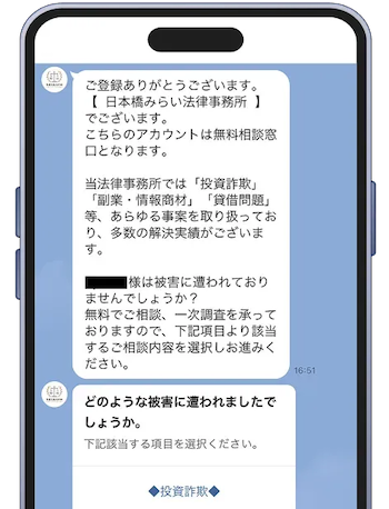 日本橋みらい法律事務所