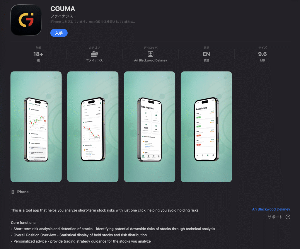 CGUMA应用程序