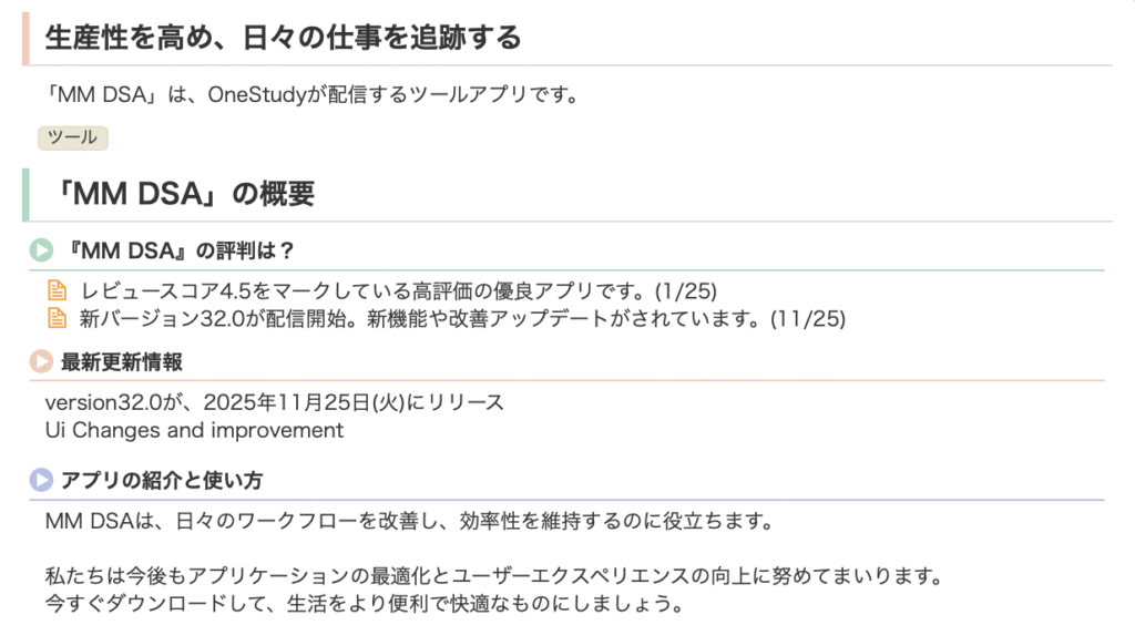 Applion MM DSA 应用概述