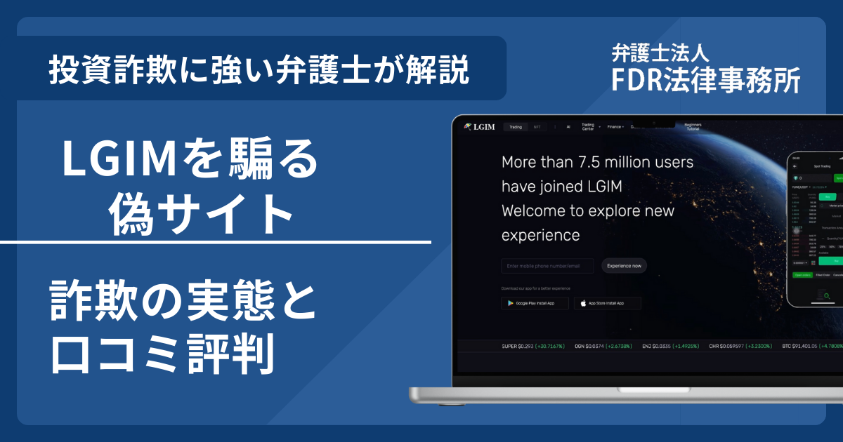 LGIM偽サイトアイキャッチ画像