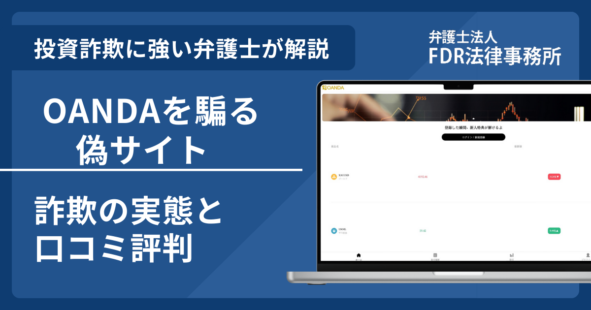 OANDA偽サイトアイキャッチ画像