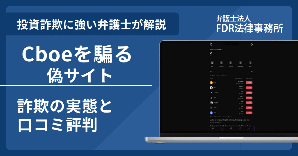 Cboe偽サイトアイキャッチ画像