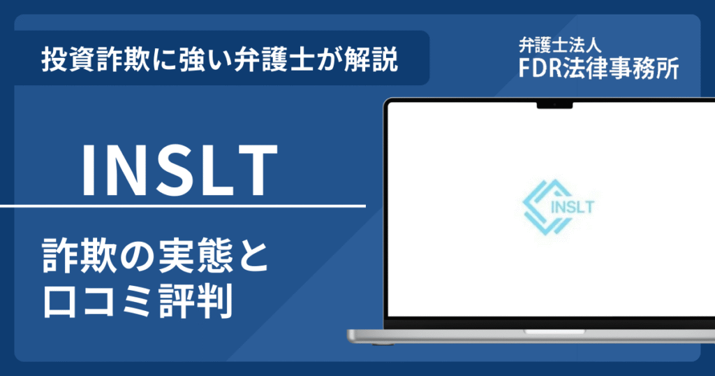 INSLTアイキャッチ画像