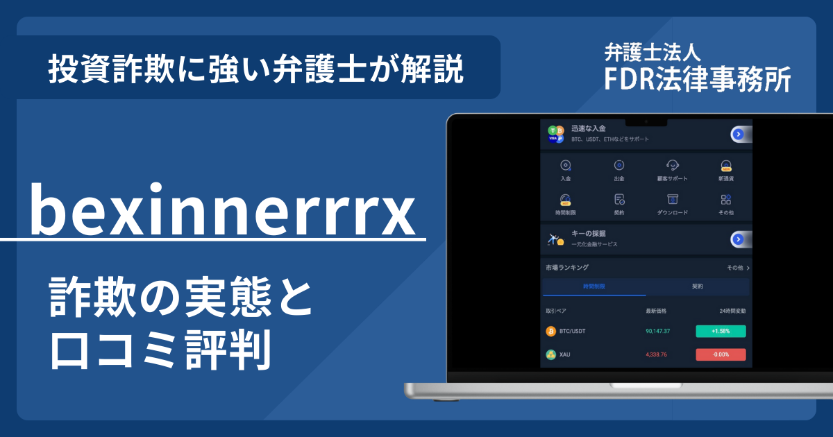 bexinnerrrxアイキャッチ画像