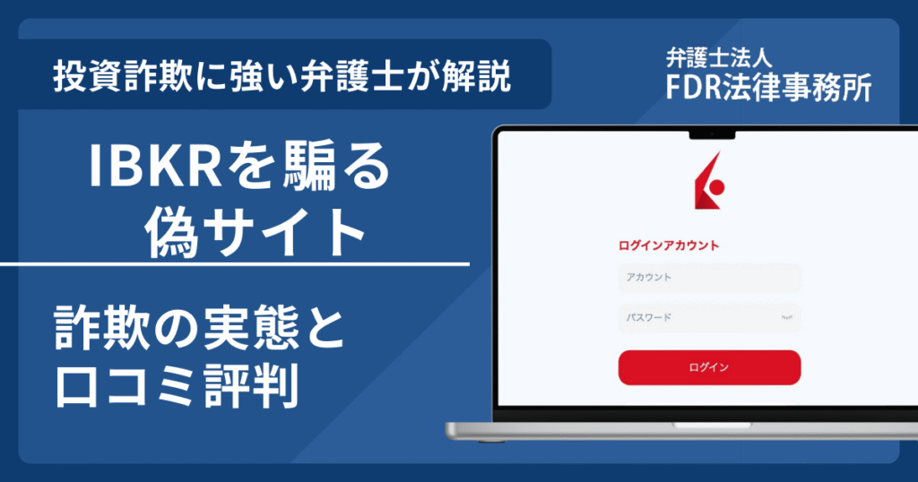 IBKR偽サイトアイキャッチ画像