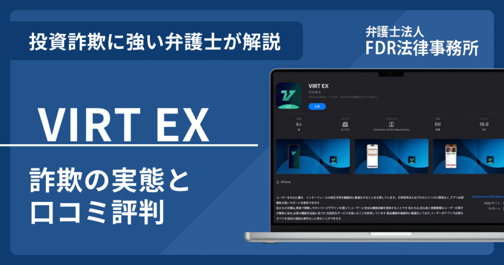 VIRT EXアイキャッチ画像