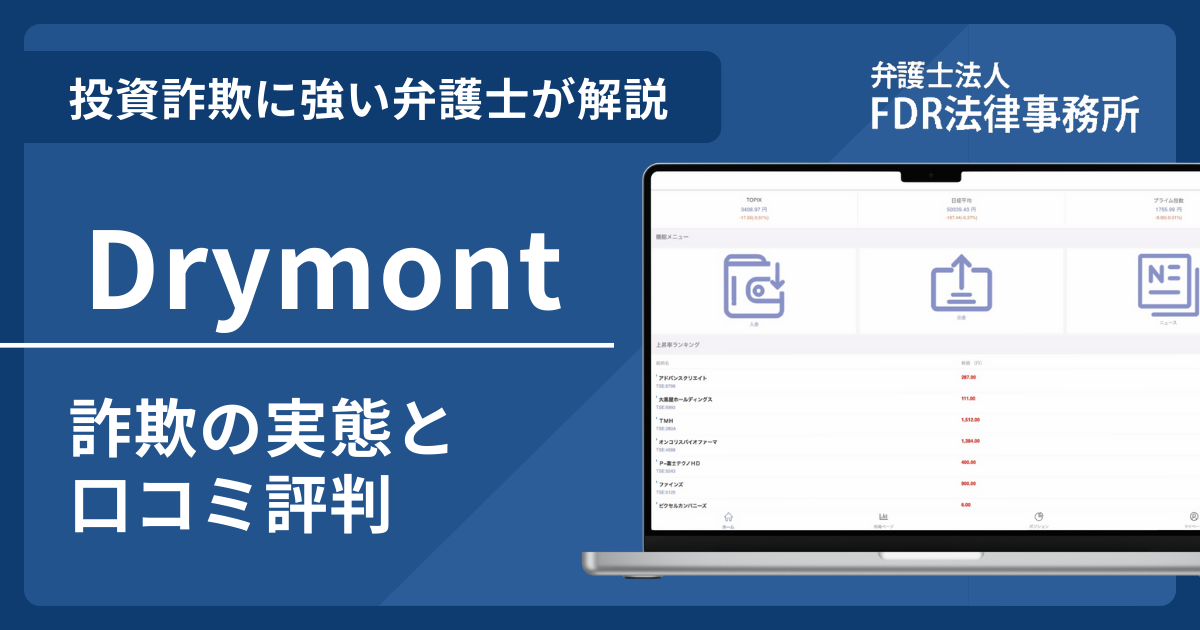 Drymontアイキャッチ画像