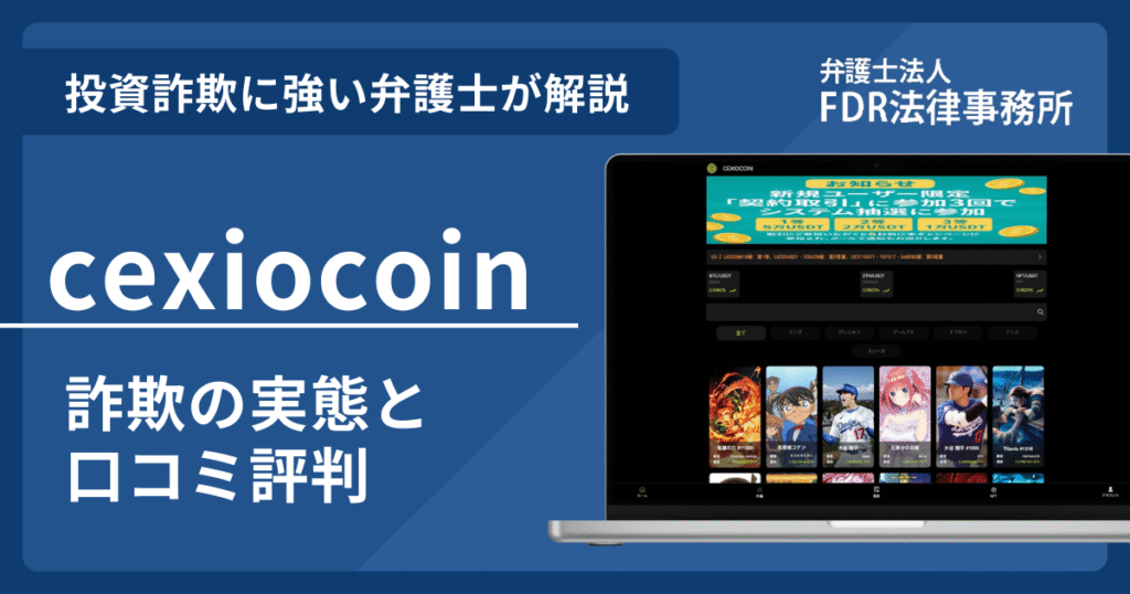 cexiocoinアイキャッチ画像