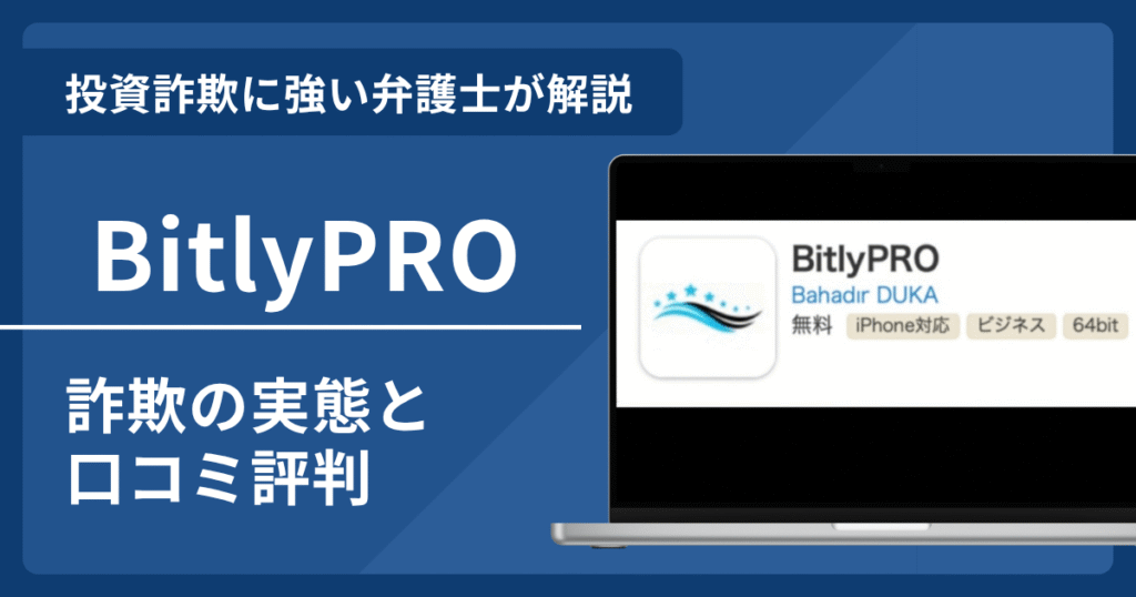 BitlyPRO