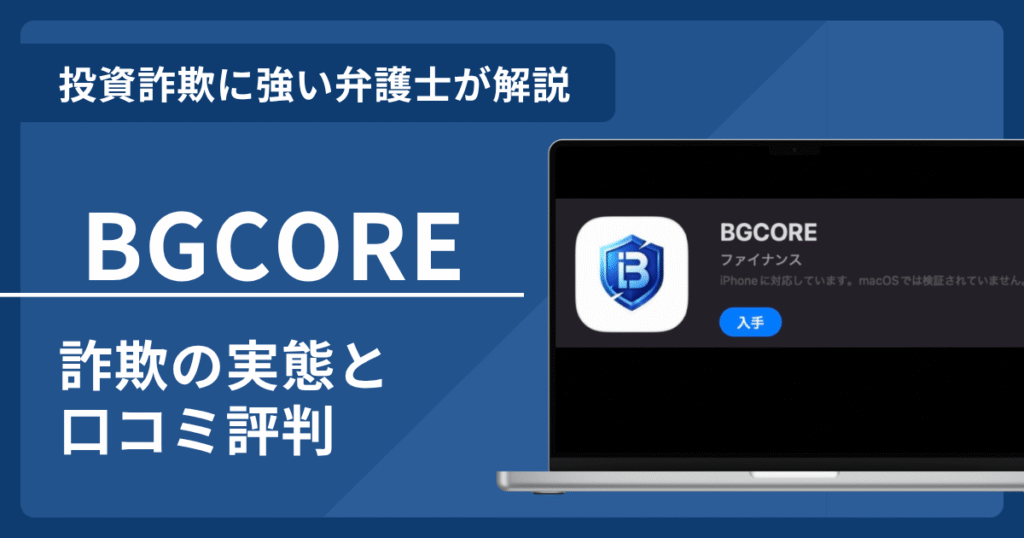 BGCORE