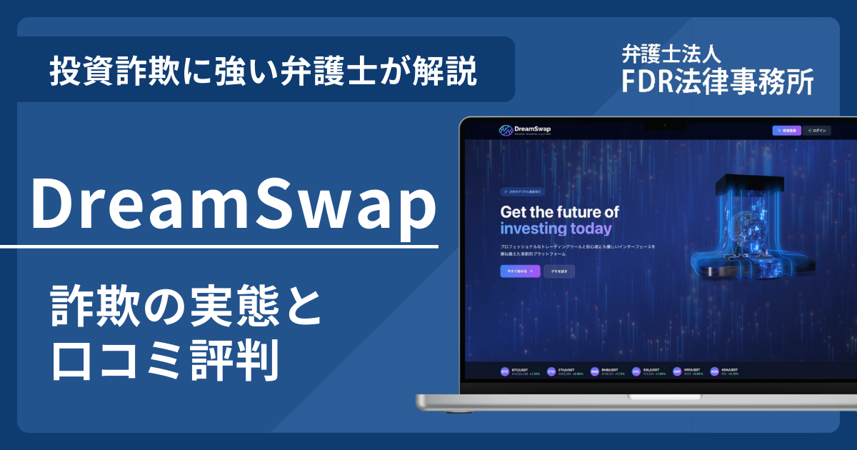 DreamSwapアイキャッチ画像