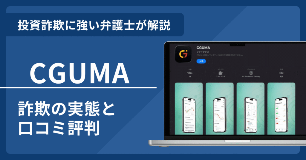 CGUMA