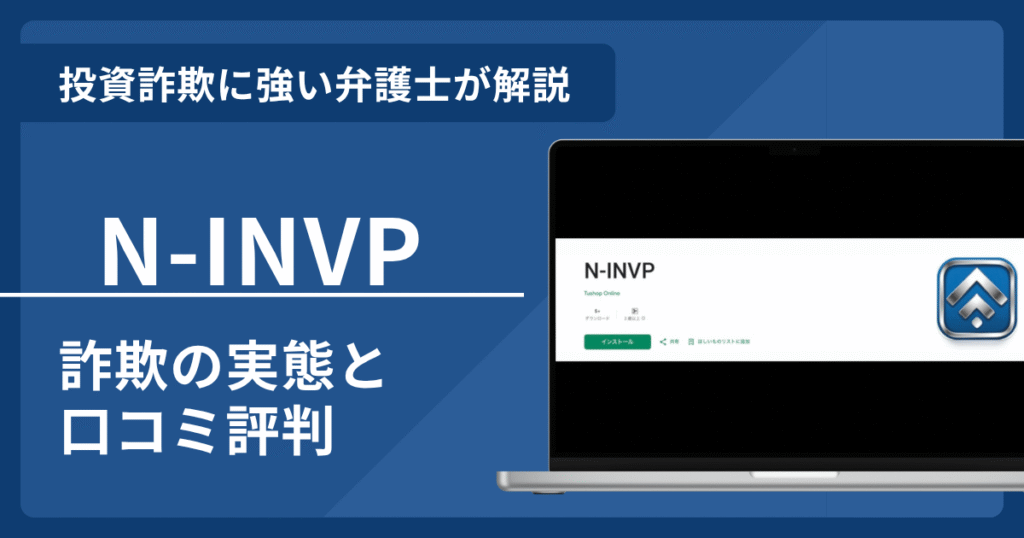N-INVP