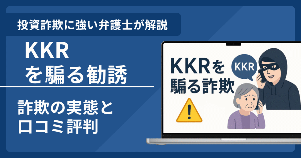 KKRを騙るサイト