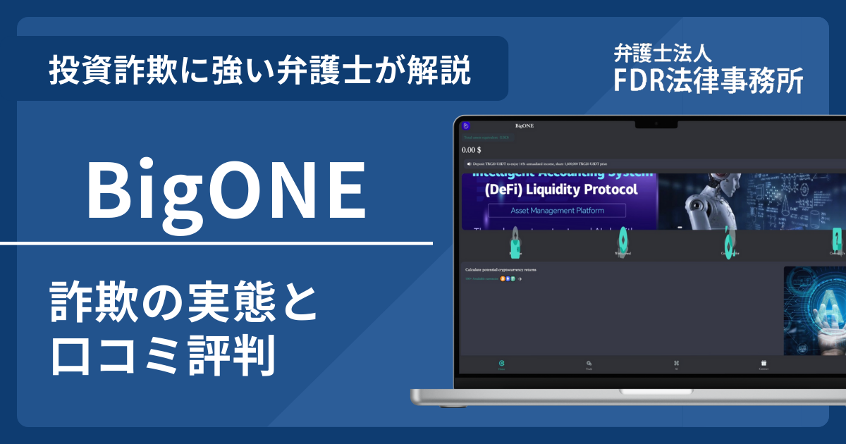 BigONEアイキャッチ画像