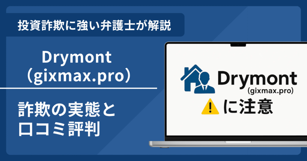 Drymont（gixmax.pro）