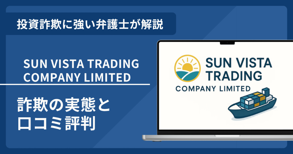 SUN VISTA TRADING COMPANY LIMITED
