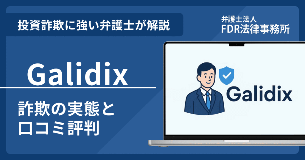 Galidixアイキャッチ画像