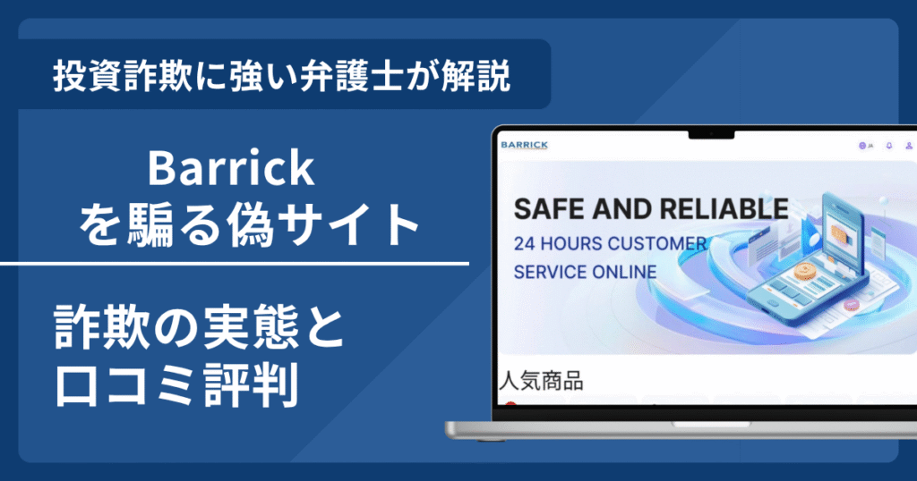 Barrick偽サイト