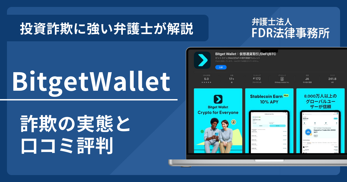Bitget Walletアイキャッチ画像