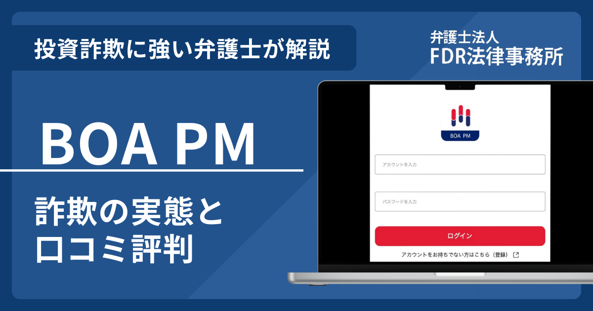 BOA PMアイキャッチ画像