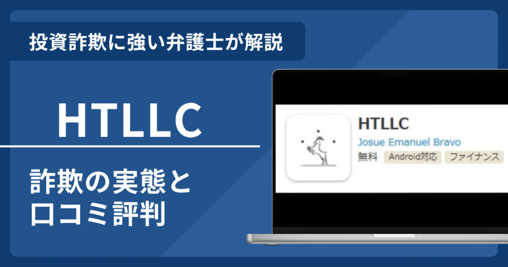 HTLLC