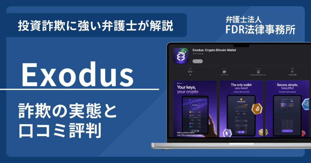 Exodusアイキャッチ画像