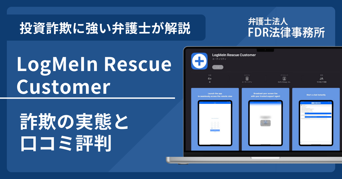 LogMeIn Rescue Customerアイキャッチ画像