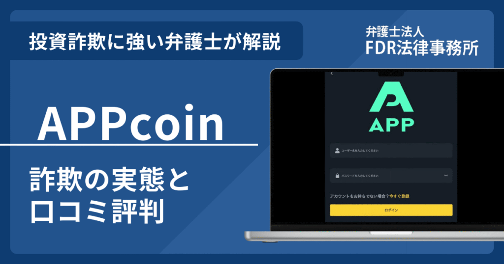 APPcoinアイキャッチ画像
