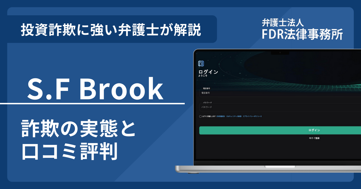 S.F Brookアイキャッチ画像
