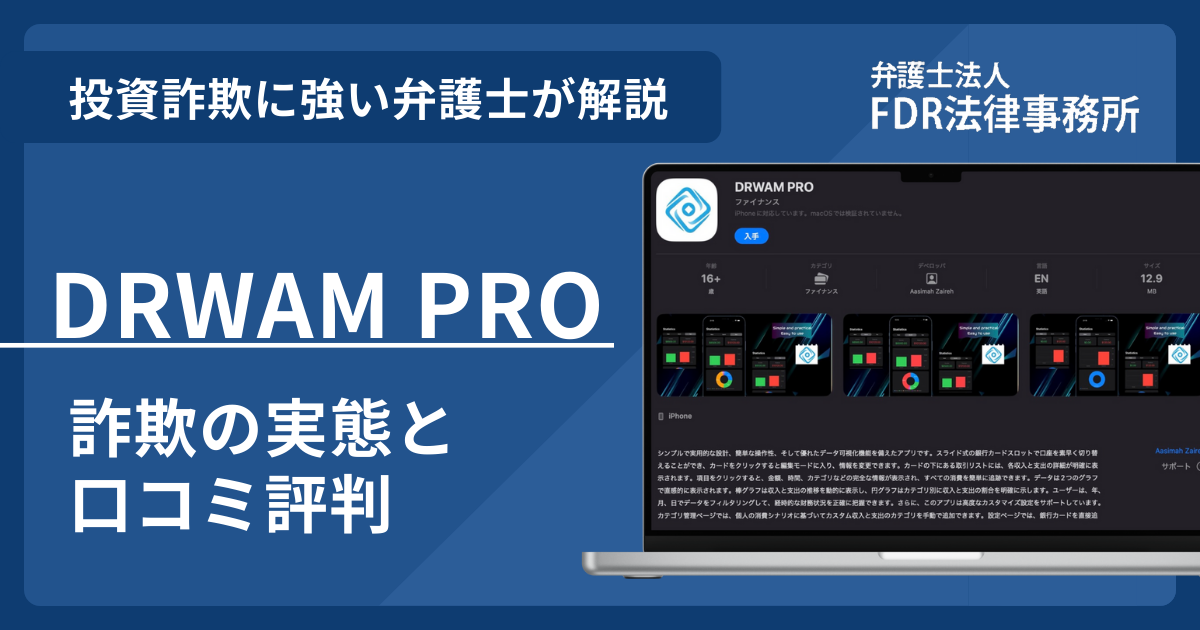 DRWAM PROアイキャッチ画像