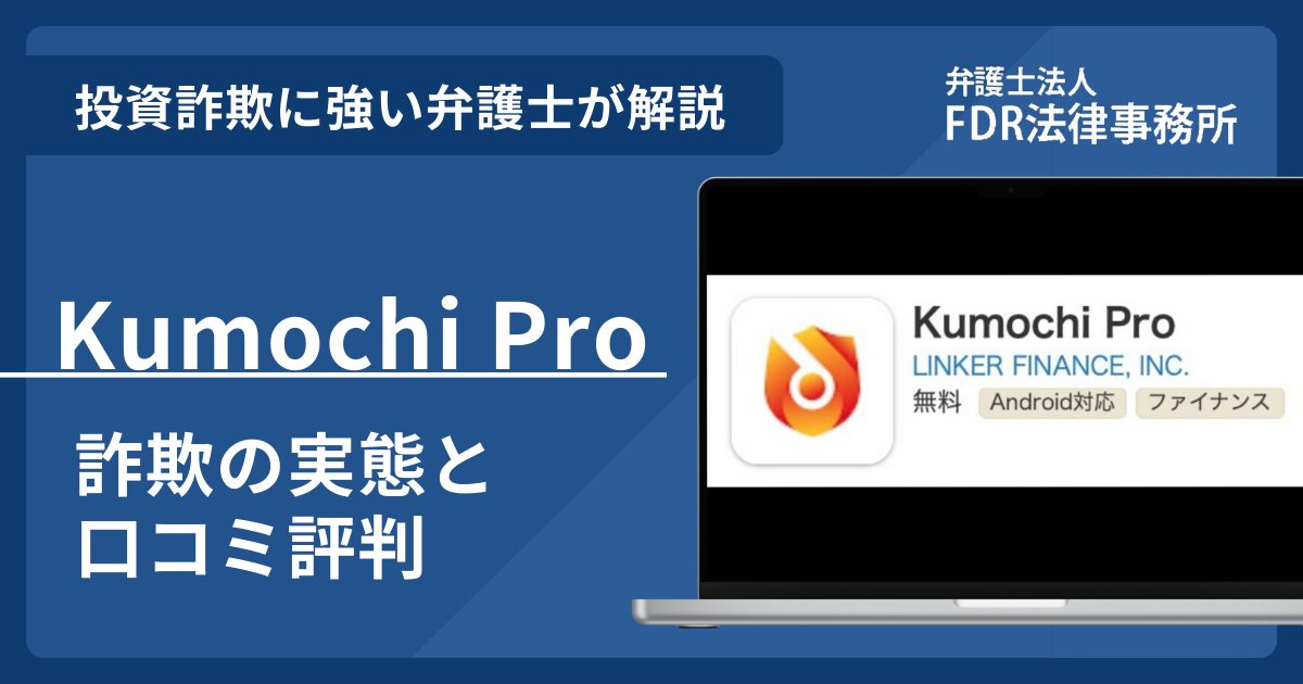 Kumochi Proアイキャッチ画像