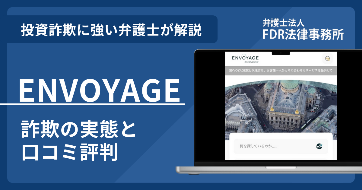 ENVOYAGEアイキャッチ画像