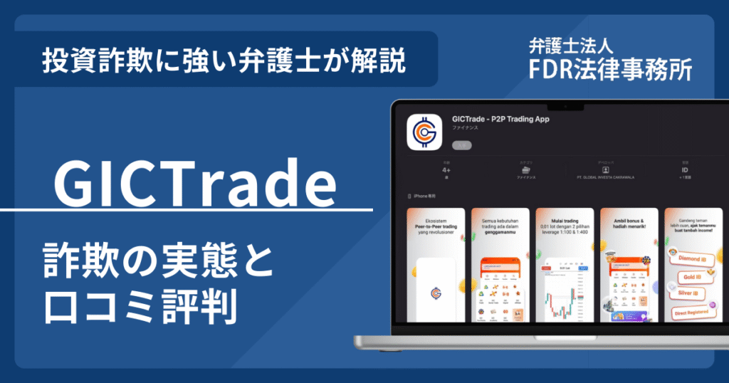 GICTradeアイキャッチ画像