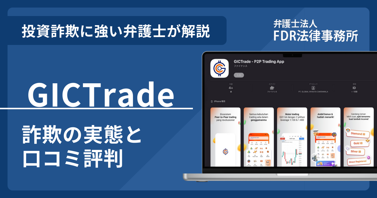 GICTradeアイキャッチ画像