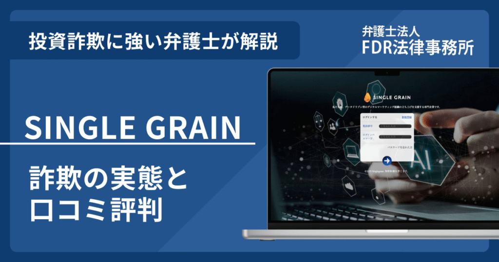 SINGLE GRAINアイキャッチ画像