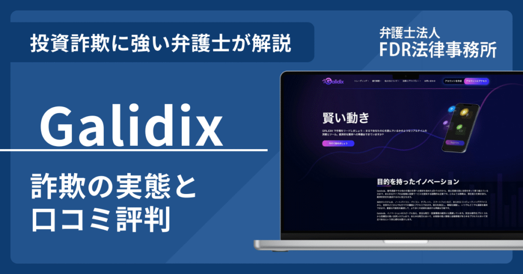 Galidixアイキャッチ画像