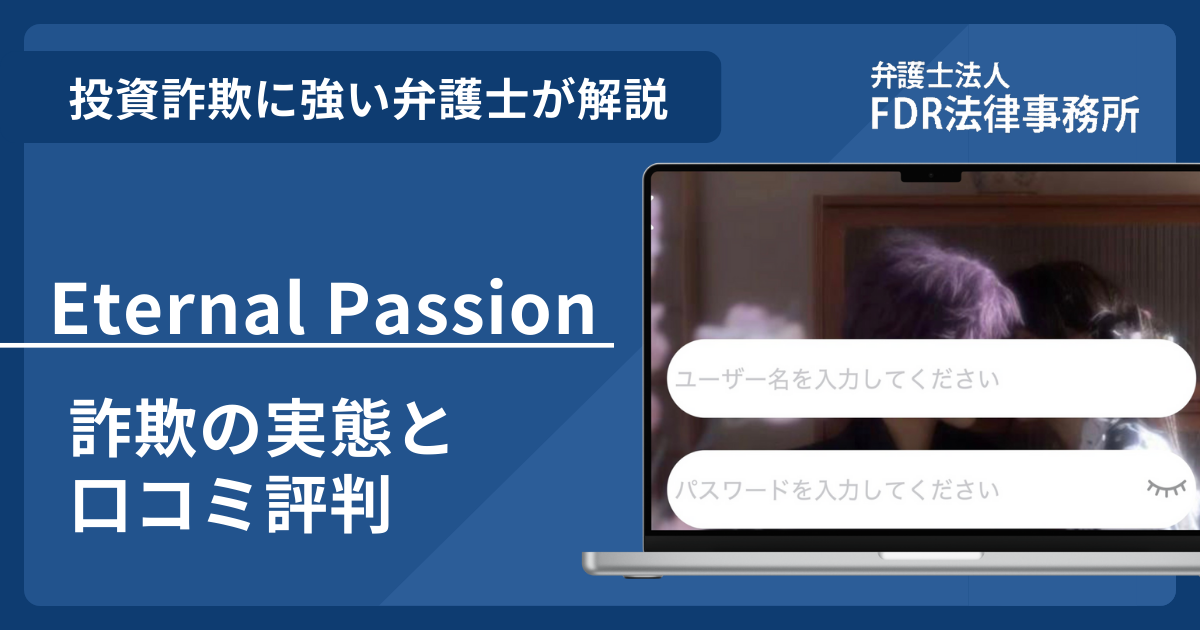 Eternal Passionアイキャッチ画像