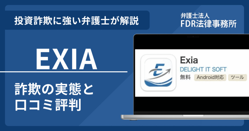 Exiaアイキャッチ画像