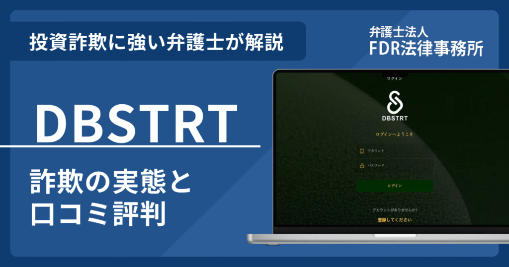 DBSTRTアイキャッチ画像