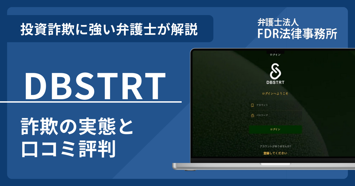 DBSTRTアイキャッチ画像