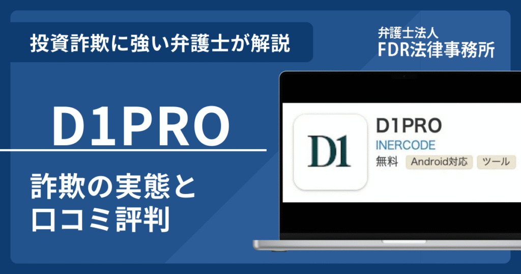D1PROアイキャッチ画像