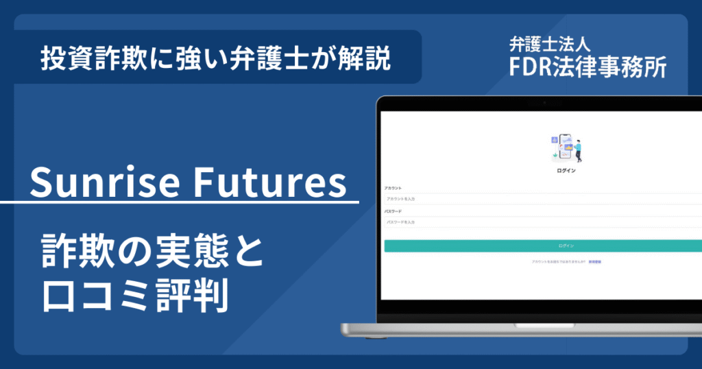 Sunrise Futuresアイキャッチ画像