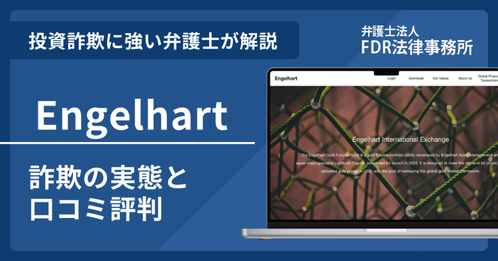 Engelhartアイキャッチ画像