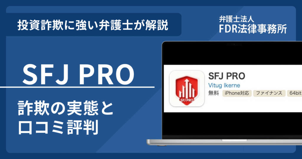 SFJ PROアイキャッチ画像