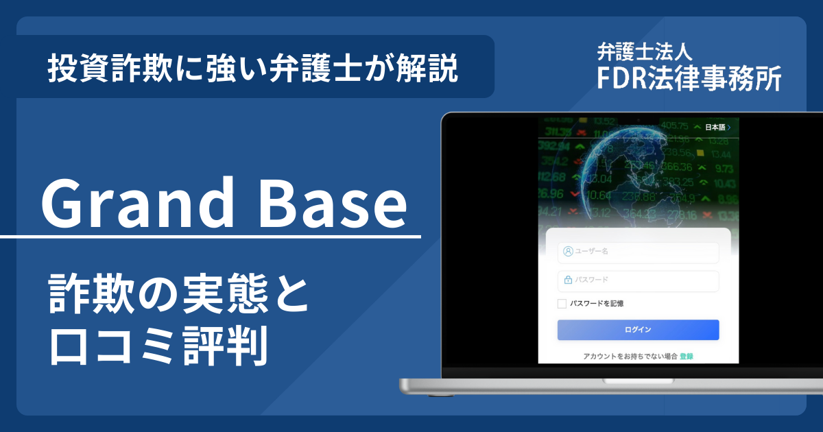 Grand Baseアイキャッチ画像