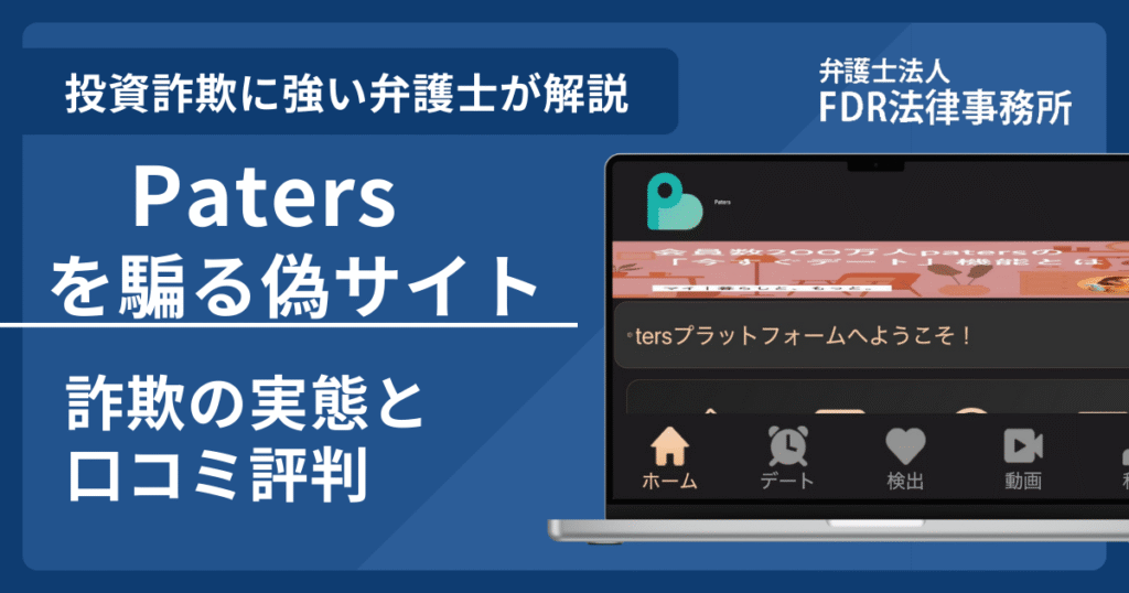 偽Patersアイキャッチ画像