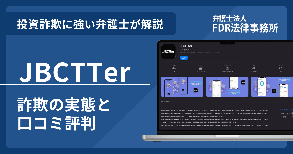 JBCTTerアイキャッチ画像