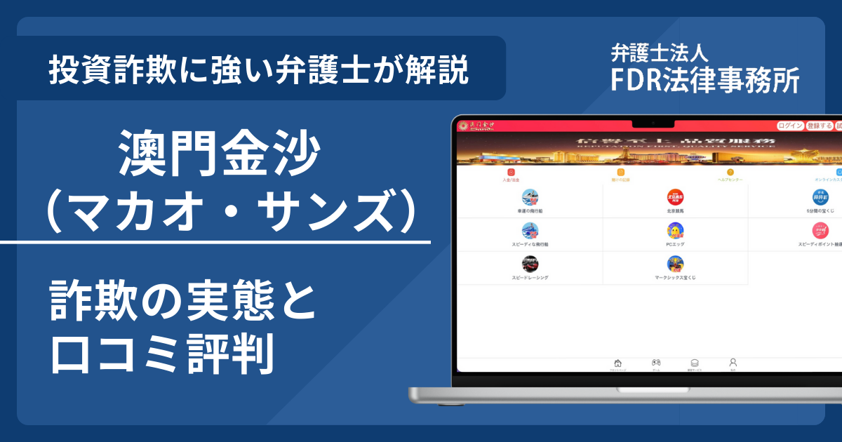 澳門金沙(マカオ・サンズ)アイキャッチ画像