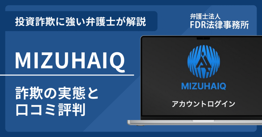 MIZUHAIQアイキャッチ画像